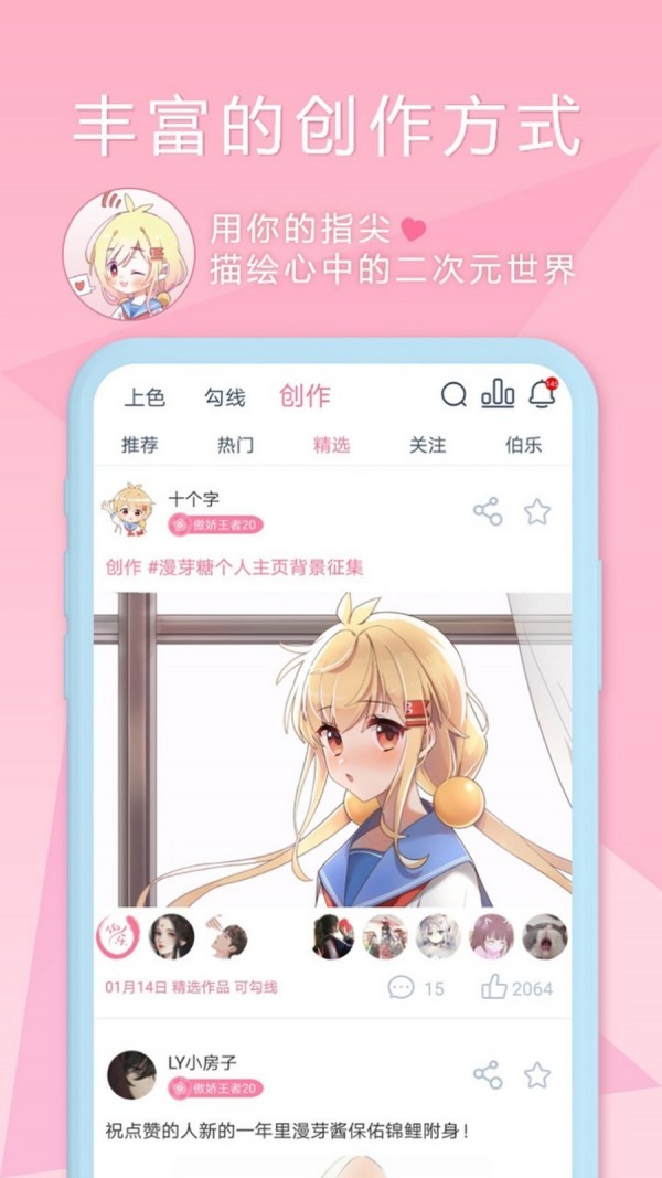 漫芽糖繪畫app