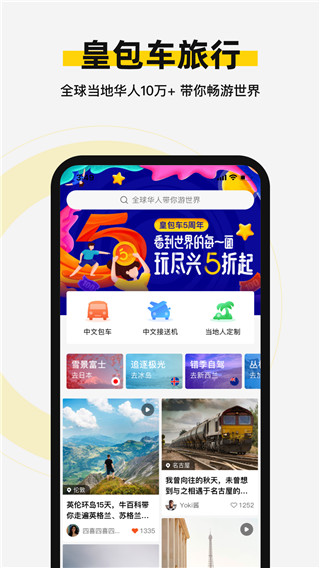 皇包車旅行最新版