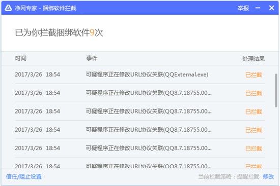 淨網專家電腦版