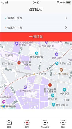 酷狗出行app手機版