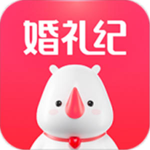 婚禮紀app免費版