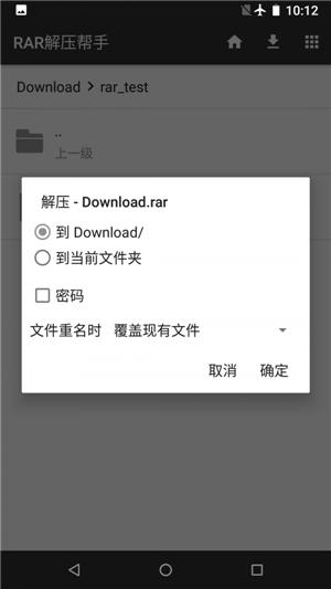 rar解壓手機版