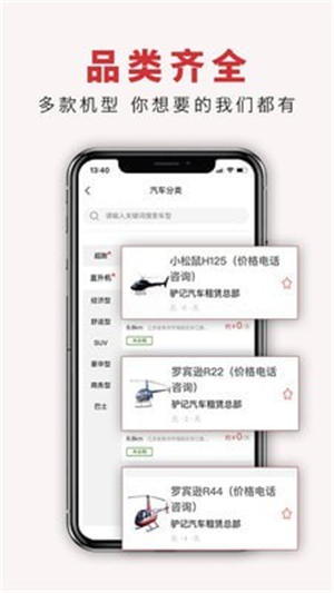 驢記租車app最新版