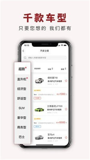 驢記租車app最新版