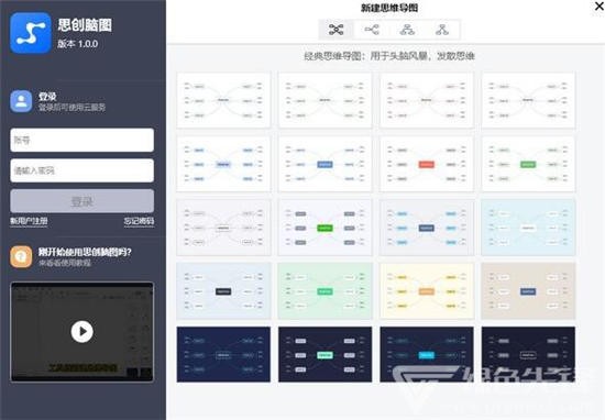 思創腦圖官網版 v1.0.3