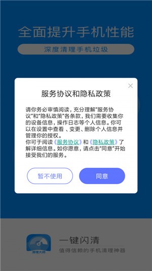 一鍵閃清官方最新版