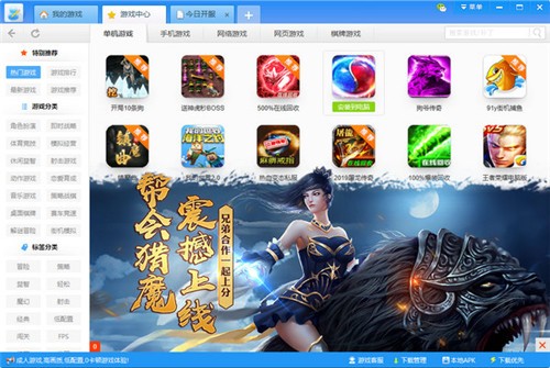 遊窩遊戲盒子電腦版 v9.0.2