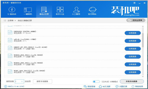 裝機吧一鍵重裝系統官網 v2.4