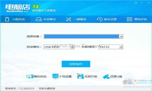 電腦店u盤啟動盤制作工具官網 v7.2.18