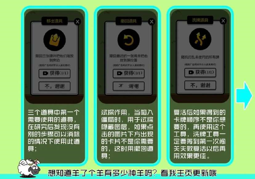 羊了個羊11.7通關攻略-羊了個羊11月7日怎麼過圖片4